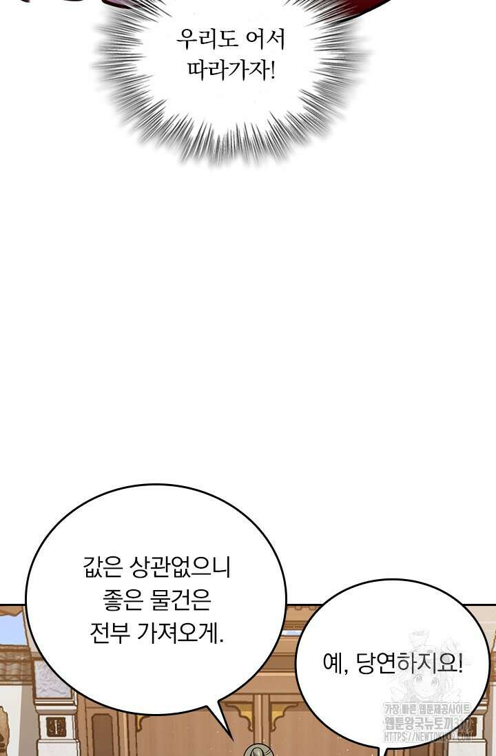 악역 플레이어는 강해지고 싶다 655화 66