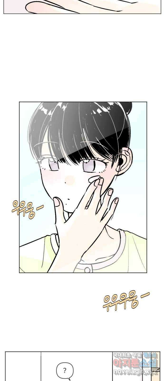 같은 학교 친구 83화 2