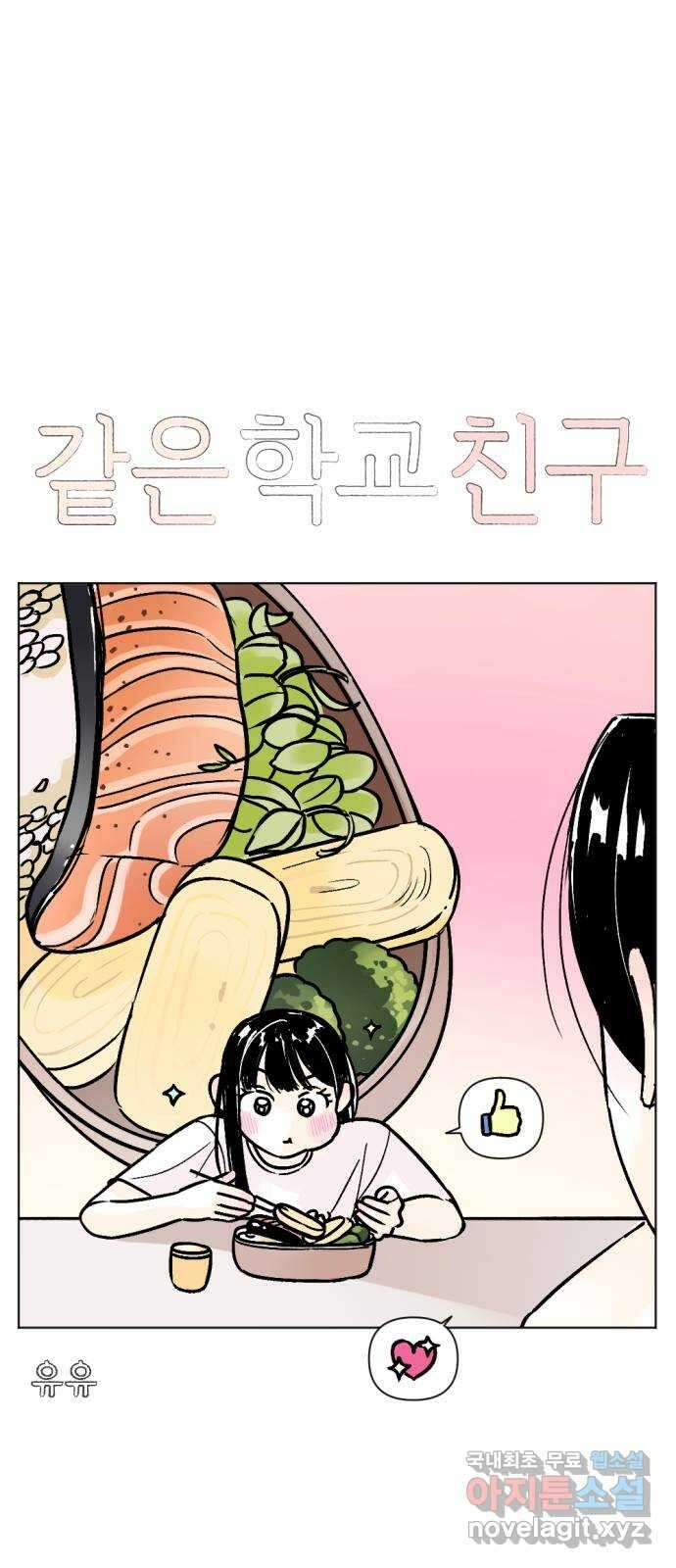같은 학교 친구 83화 6
