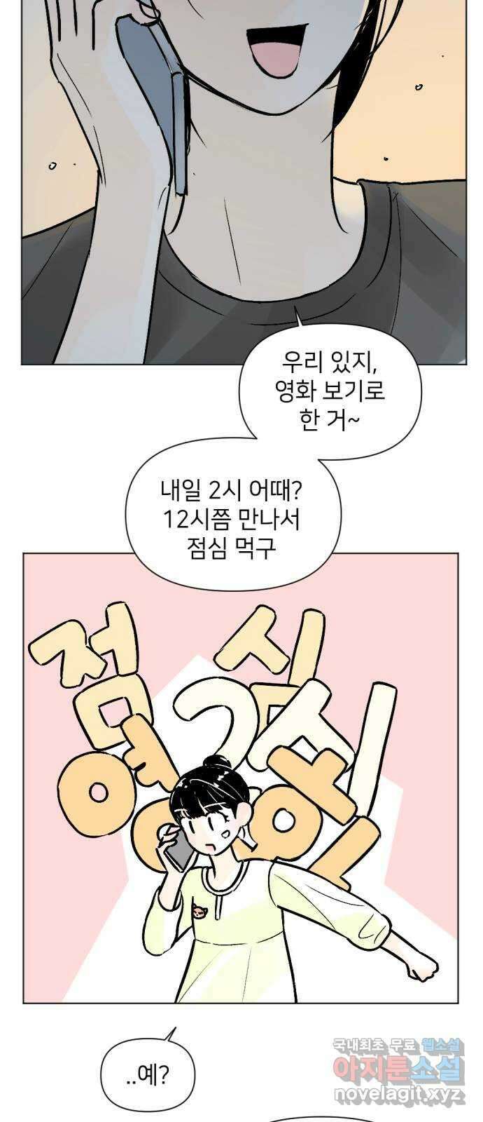 같은 학교 친구 83화 8