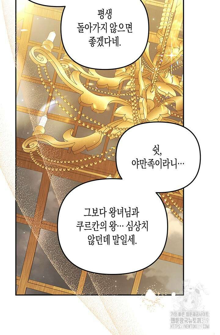 약탈혼 18화 2