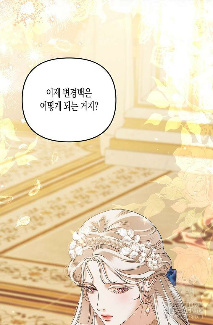 약탈혼 18화 5