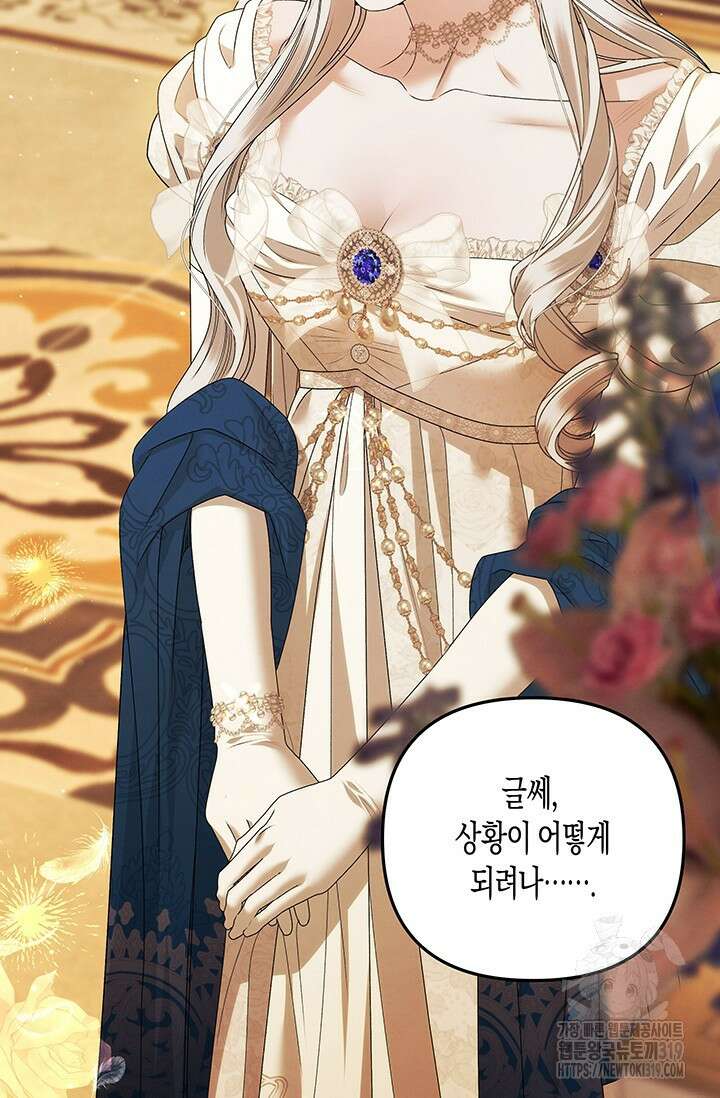 약탈혼 18화 6