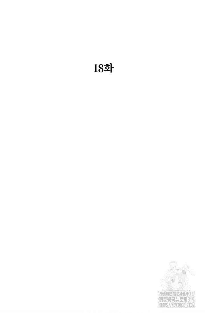 약탈혼 18화 14
