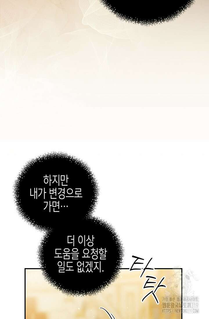 약탈혼 18화 16