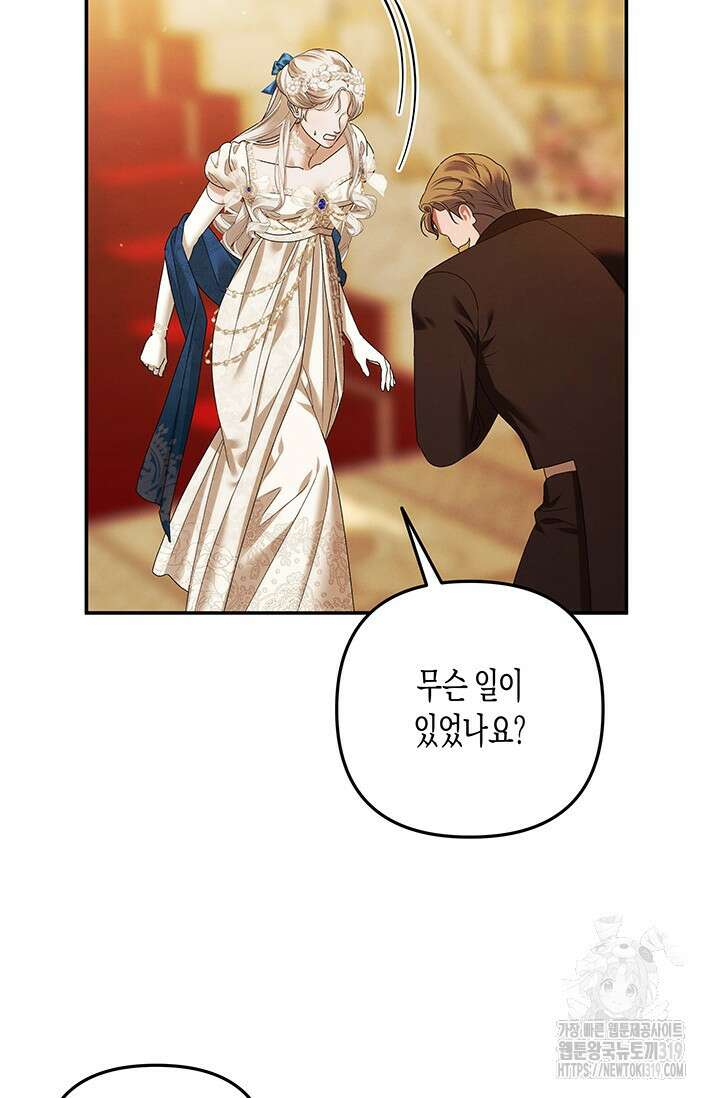 약탈혼 18화 17