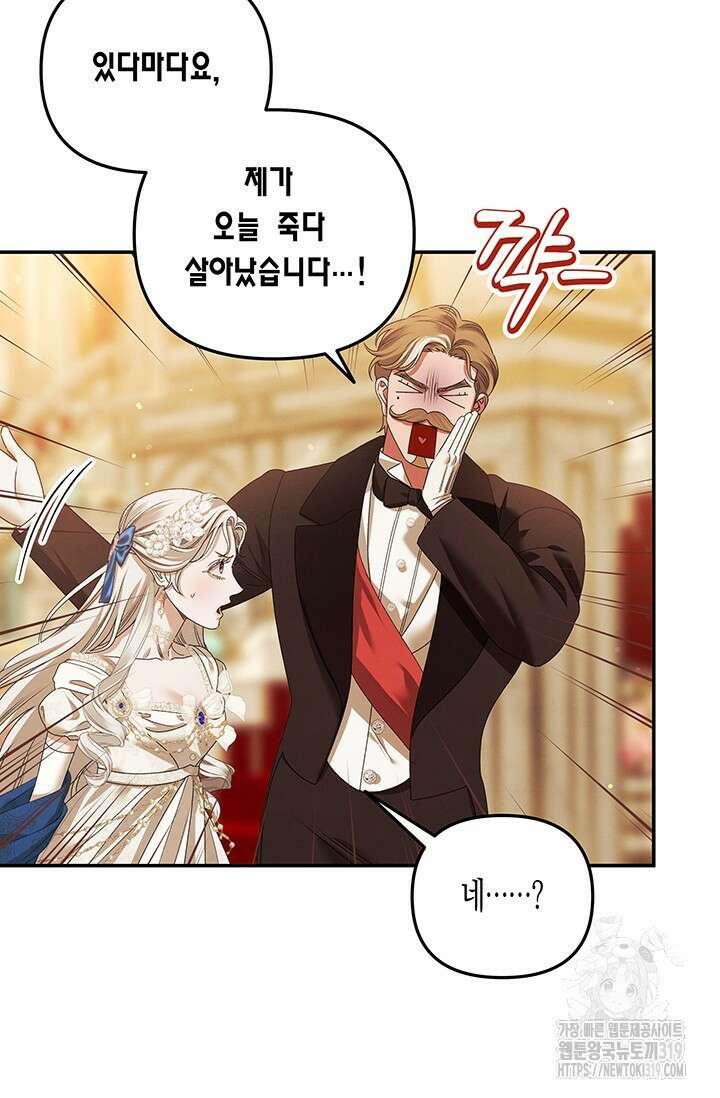 약탈혼 18화 18