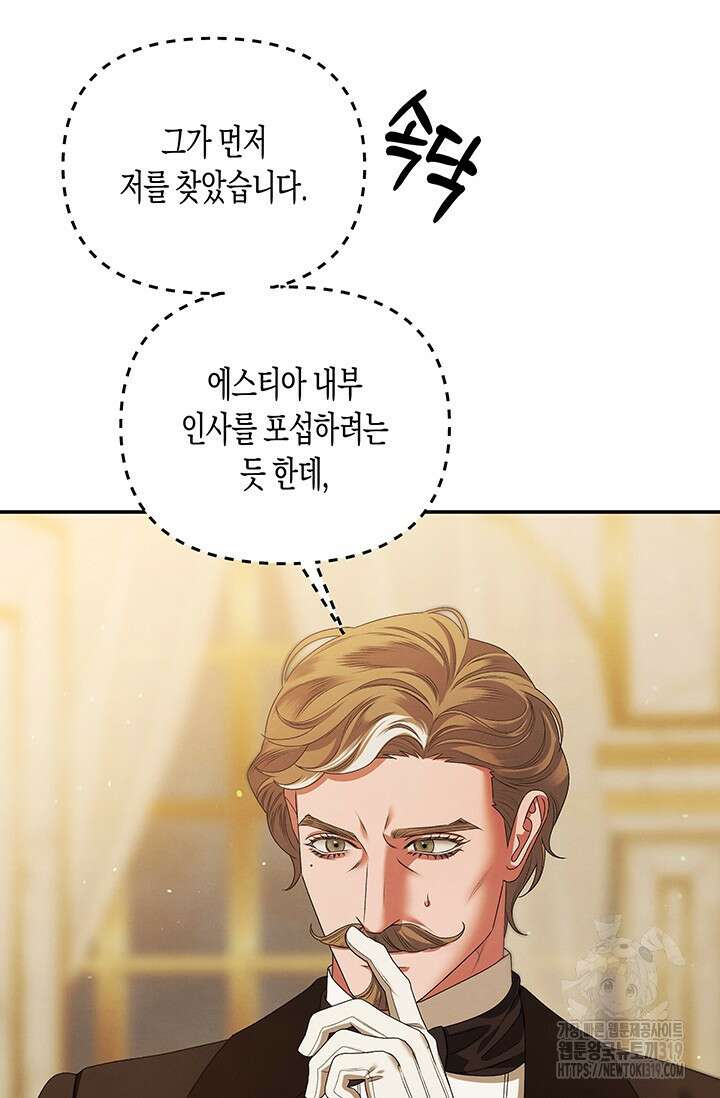 약탈혼 18화 21