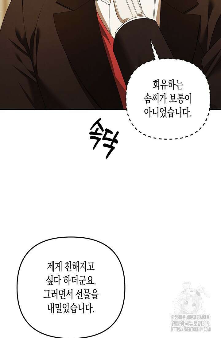 약탈혼 18화 22