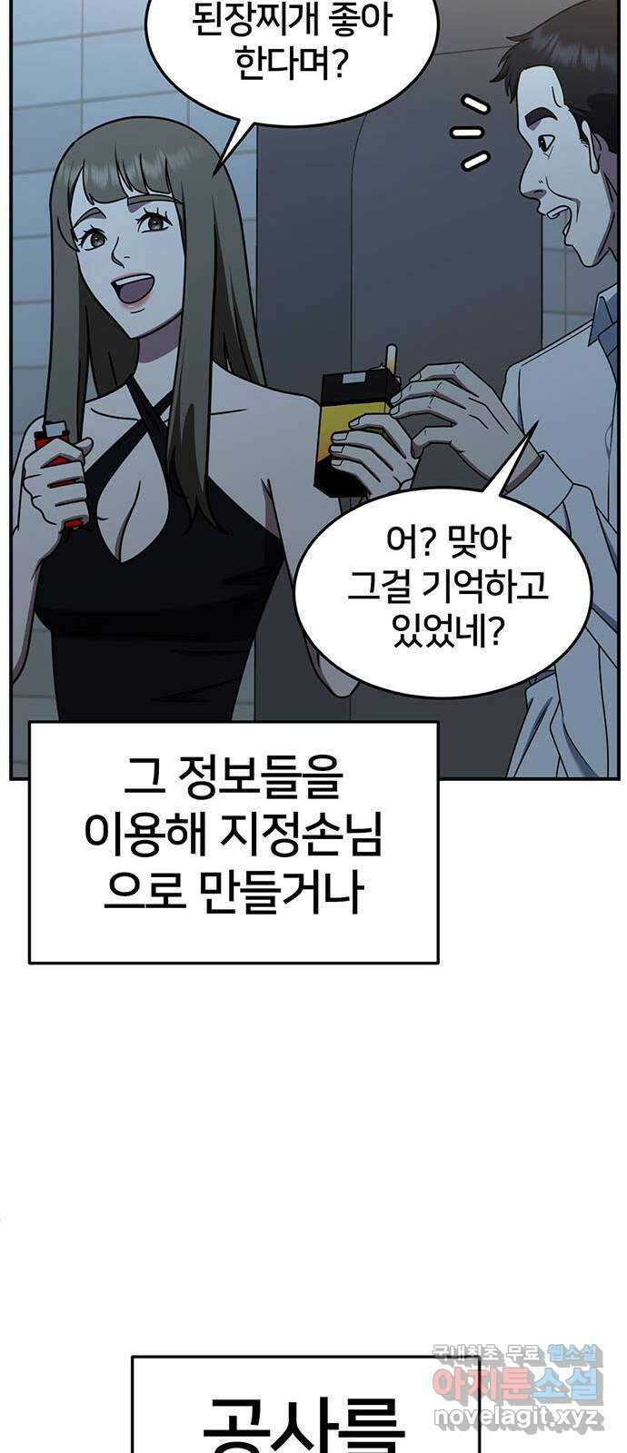 나를 바꿔줘 [시즌2] 조예빈 8 29