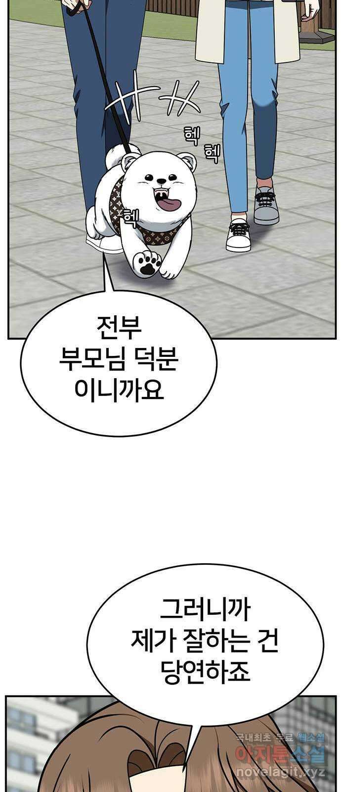 나를 바꿔줘 [시즌2] 조예빈 8 38