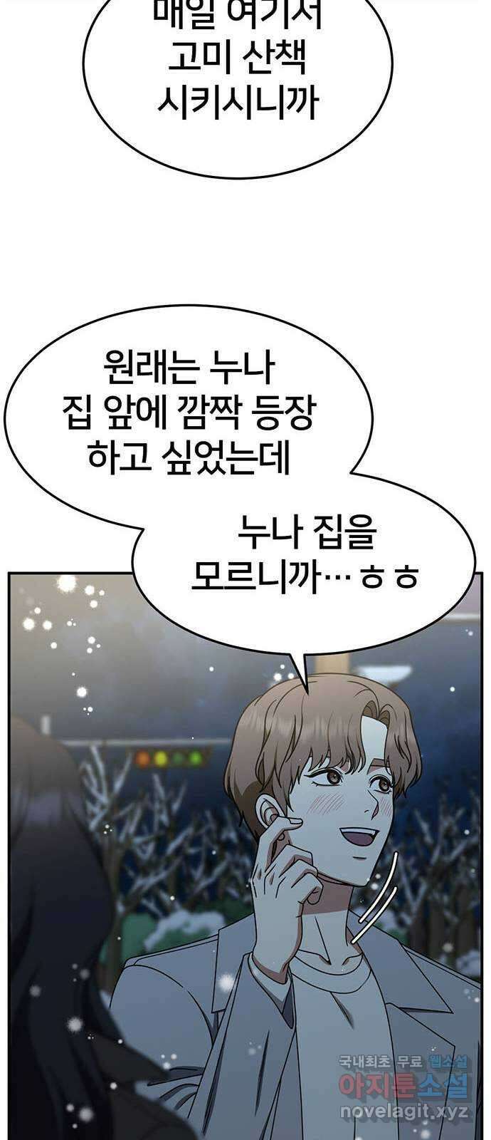나를 바꿔줘 [시즌2] 조예빈 8 54