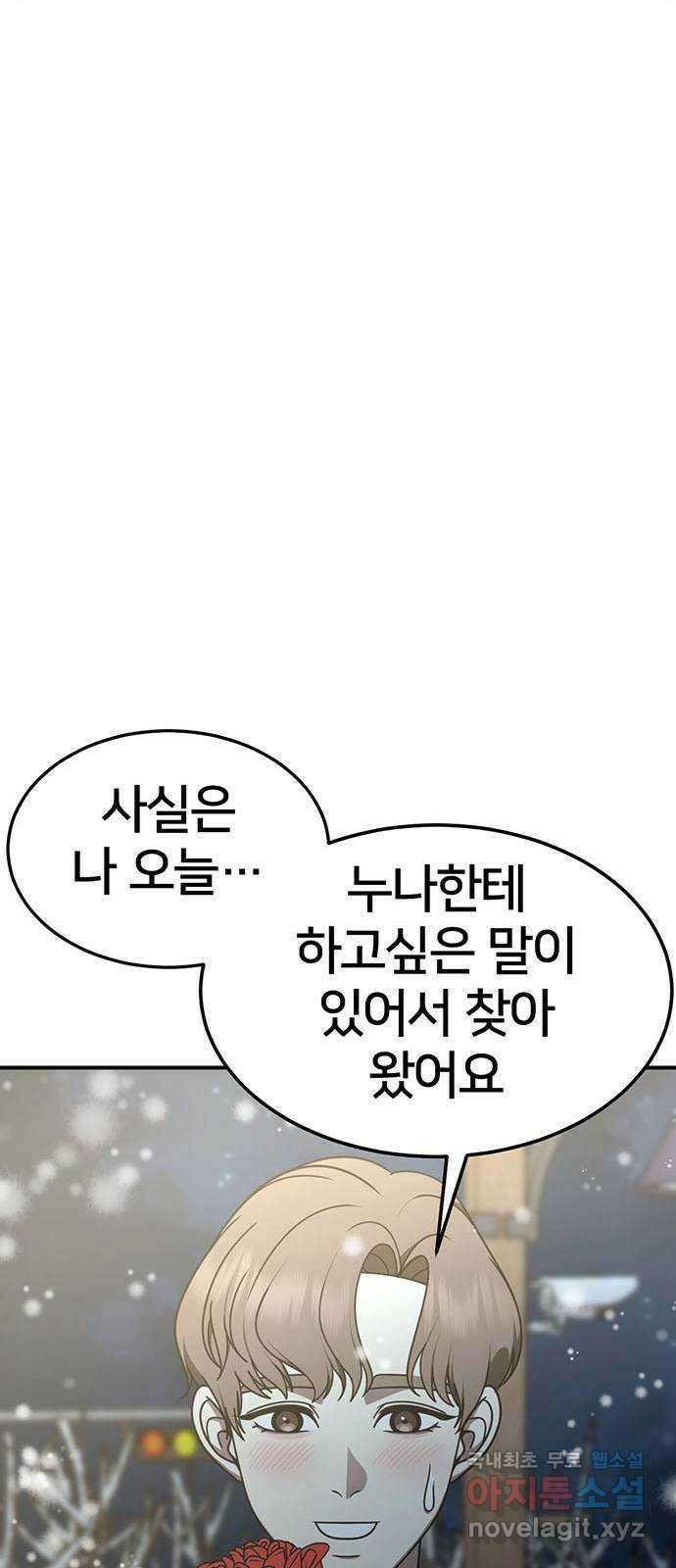 나를 바꿔줘 [시즌2] 조예빈 8 56