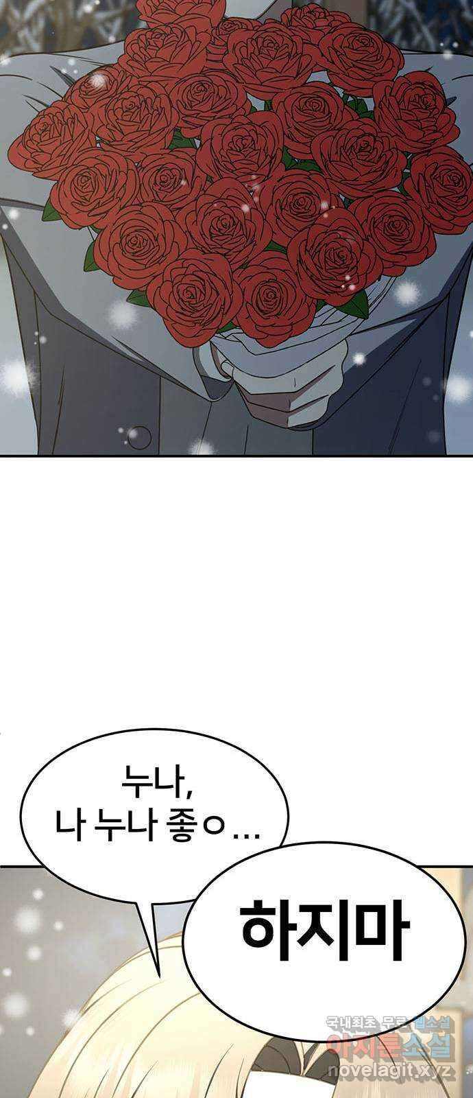 나를 바꿔줘 [시즌2] 조예빈 8 57