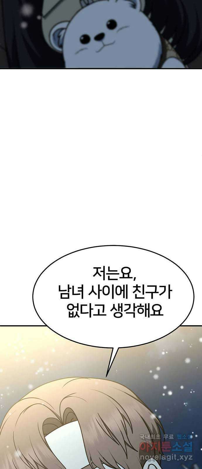 나를 바꿔줘 [시즌2] 조예빈 8 64
