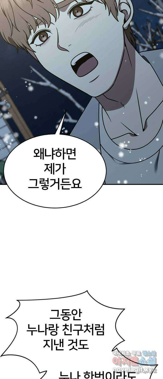나를 바꿔줘 [시즌2] 조예빈 8 65