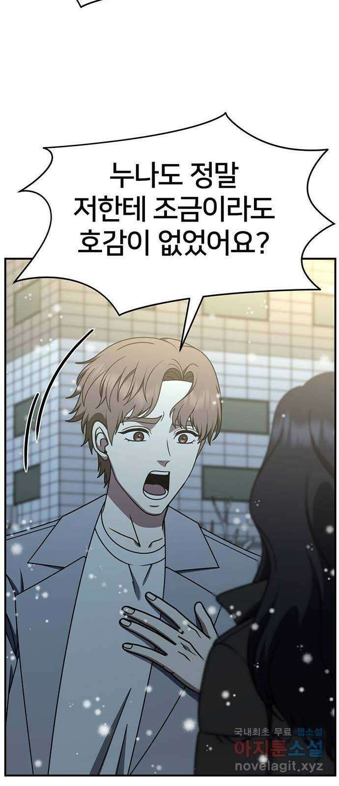 나를 바꿔줘 [시즌2] 조예빈 8 67