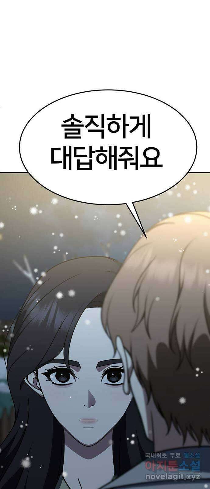 나를 바꿔줘 [시즌2] 조예빈 8 68