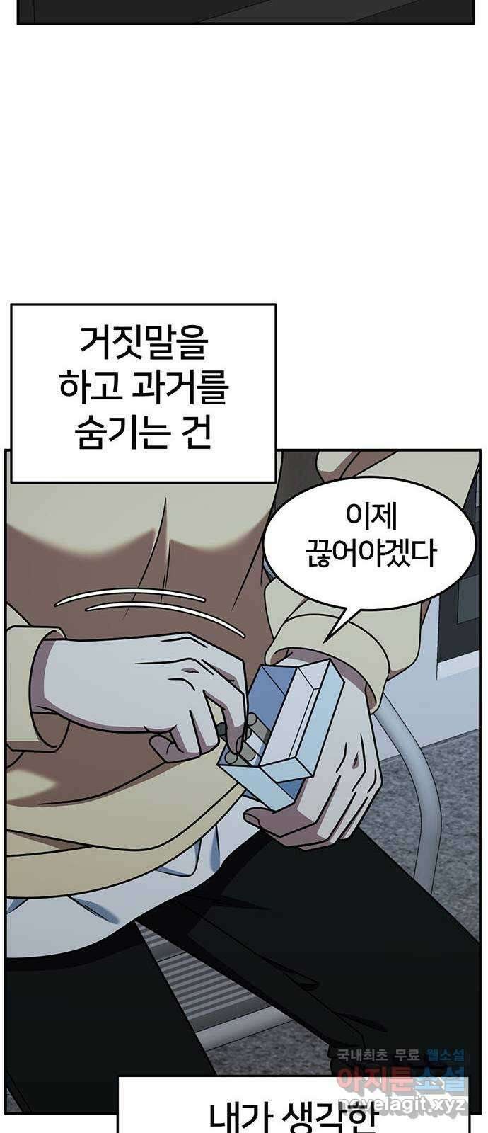 나를 바꿔줘 [시즌2] 조예빈 8 82