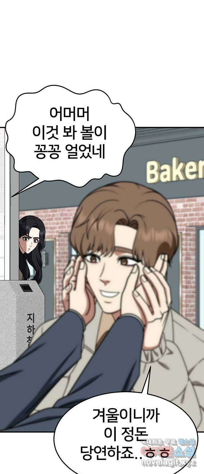 나를 바꿔줘 [시즌2] 조예빈 8 92