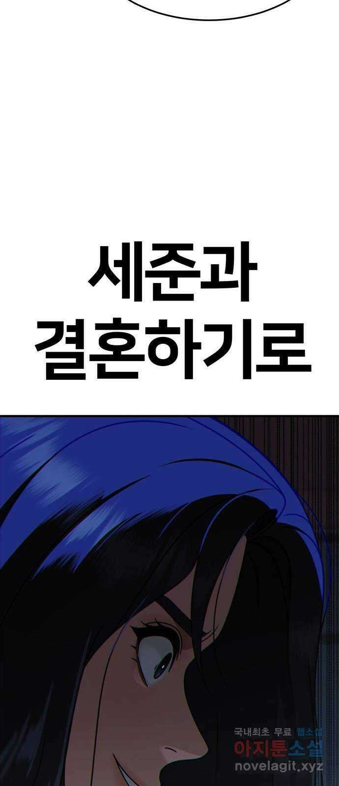 나를 바꿔줘 [시즌2] 조예빈 8 93