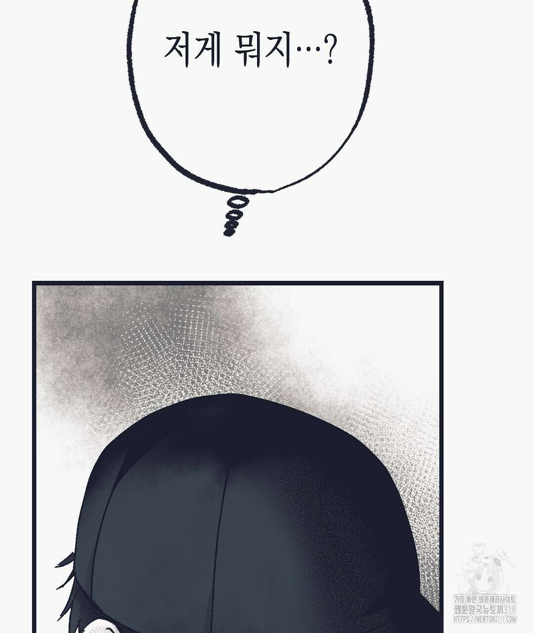 불길한 손님 12화 7