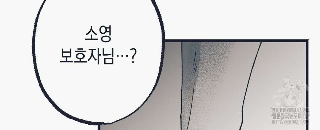 불길한 손님 12화 9