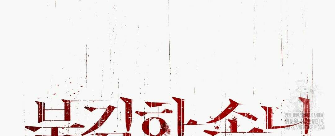 불길한 손님 12화 15