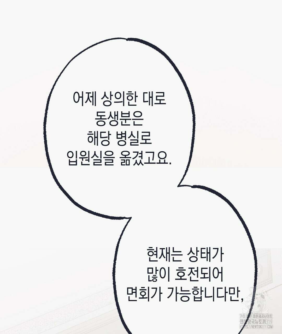 불길한 손님 12화 17