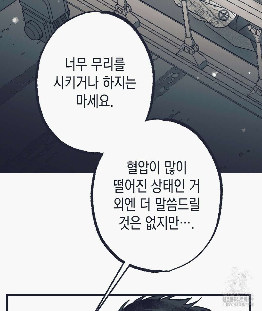 불길한 손님 12화 20