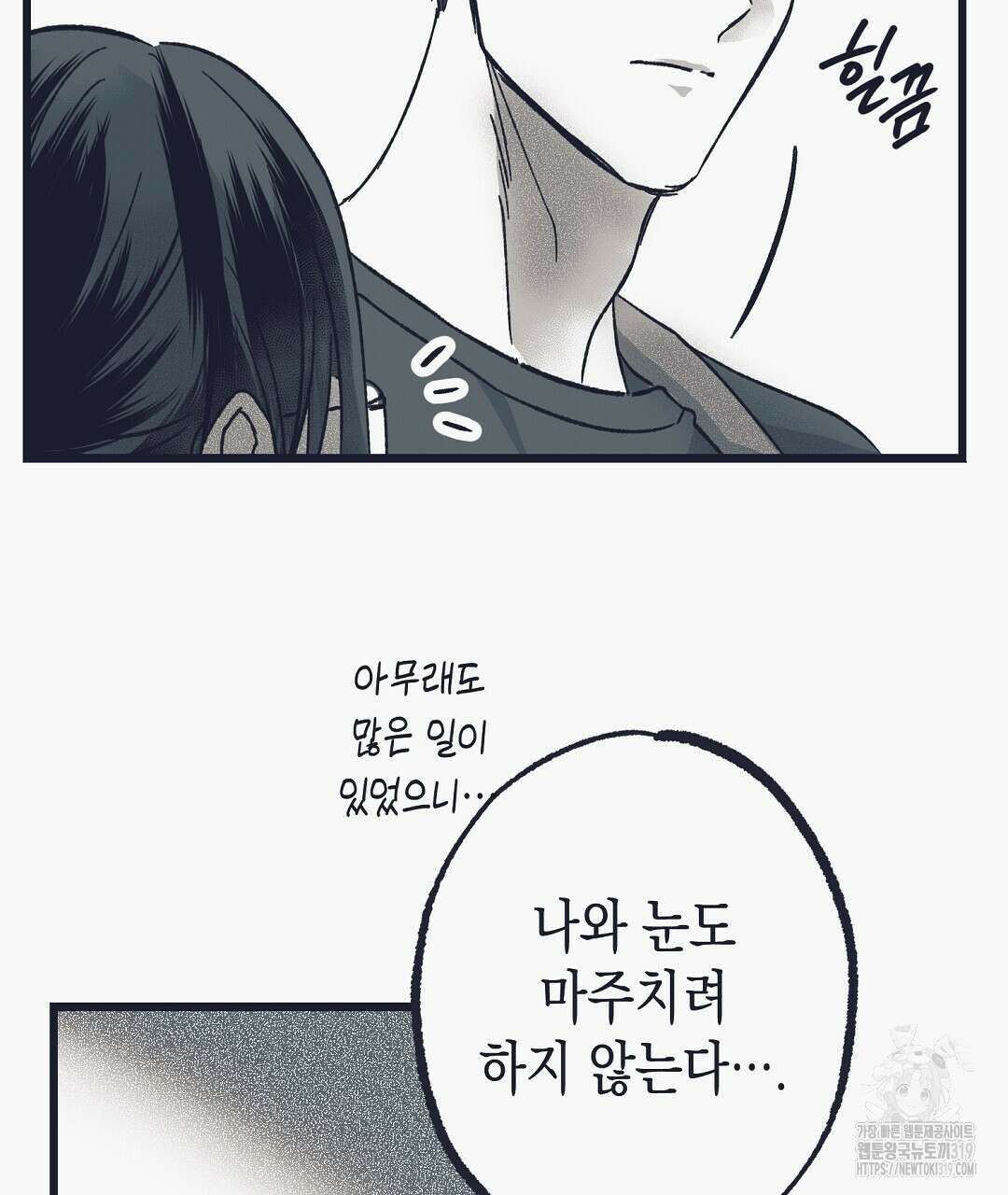 불길한 손님 12화 22