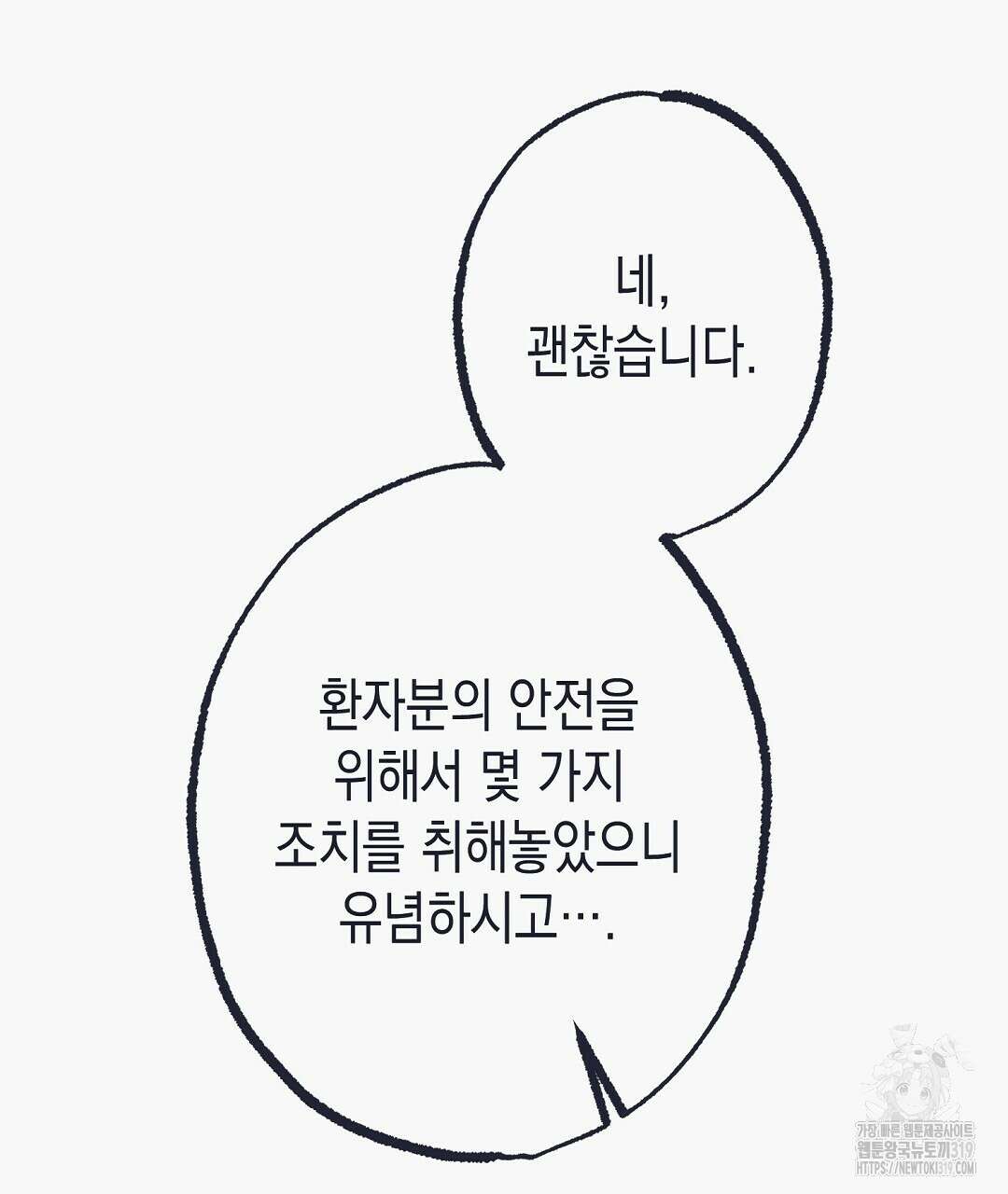 불길한 손님 12화 26