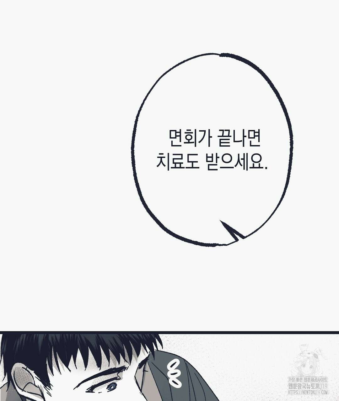 불길한 손님 12화 29