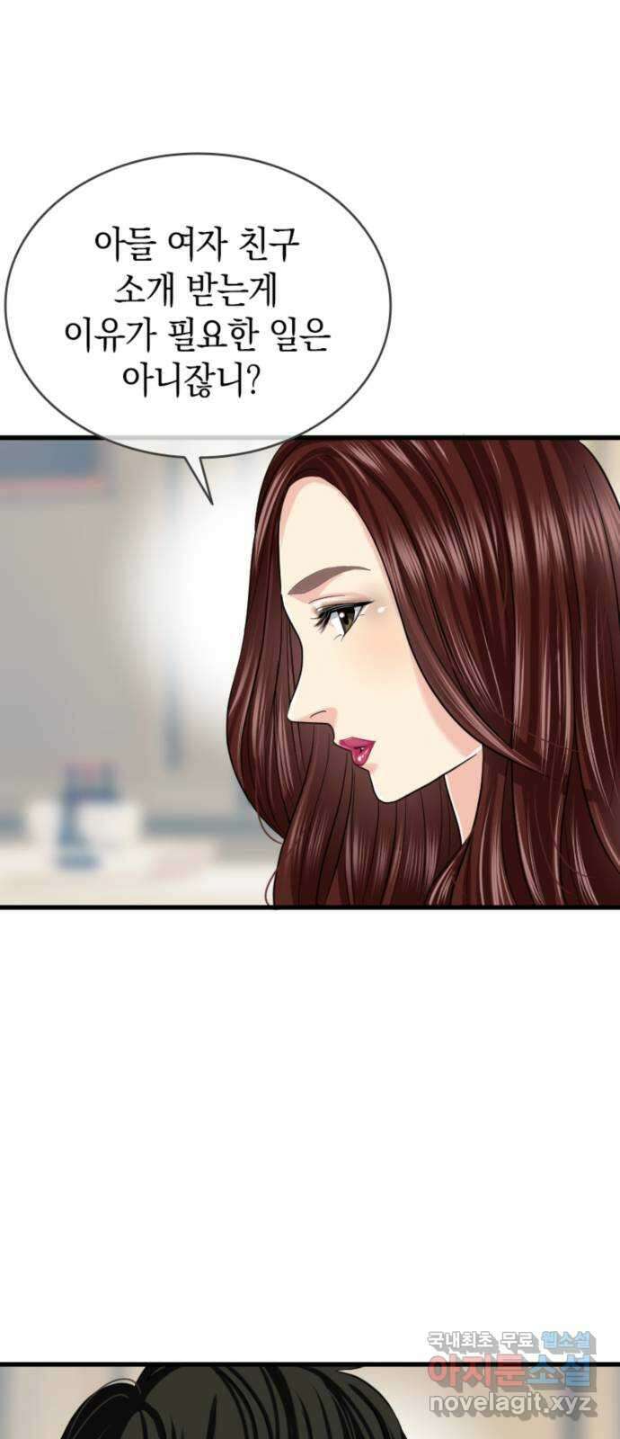동그란 그녀와 소심한 그 남자 31화 파란의 예감 1