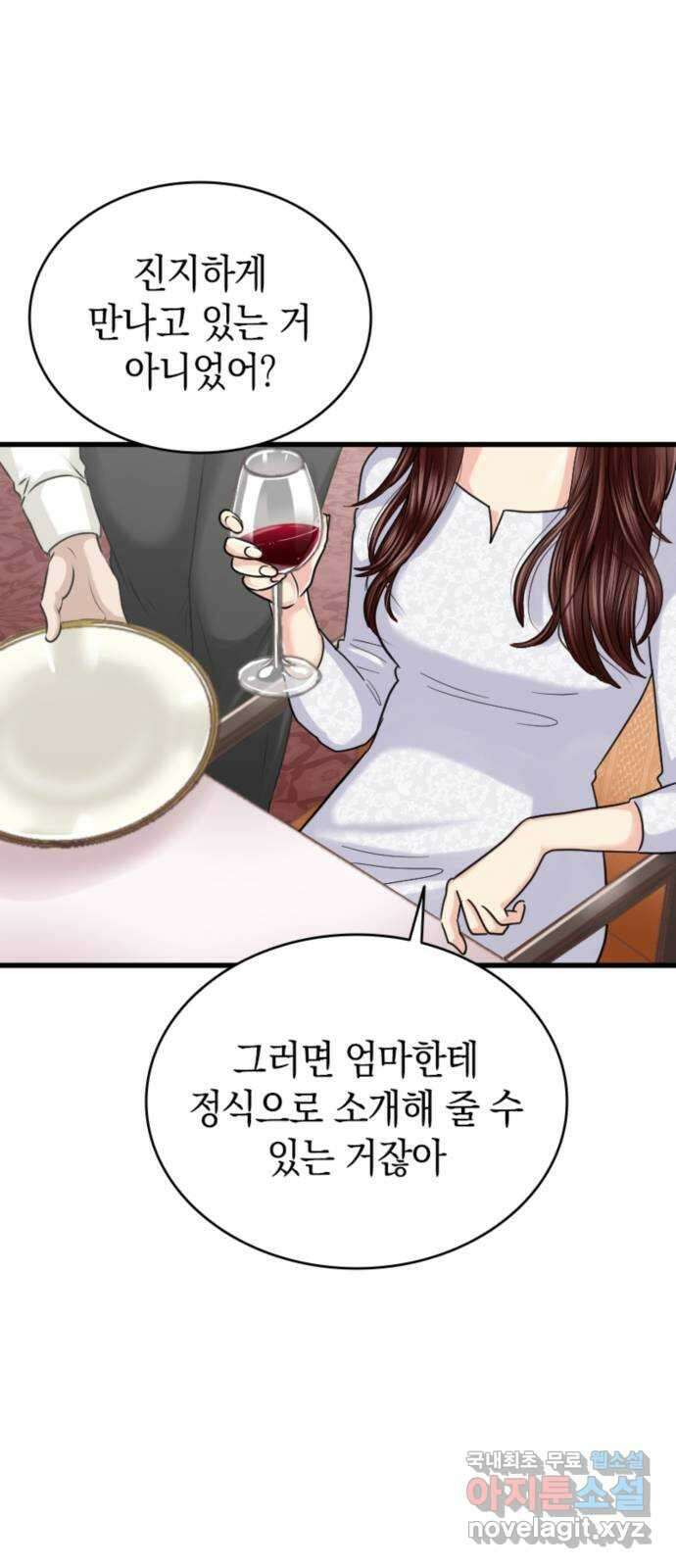 동그란 그녀와 소심한 그 남자 31화 파란의 예감 5
