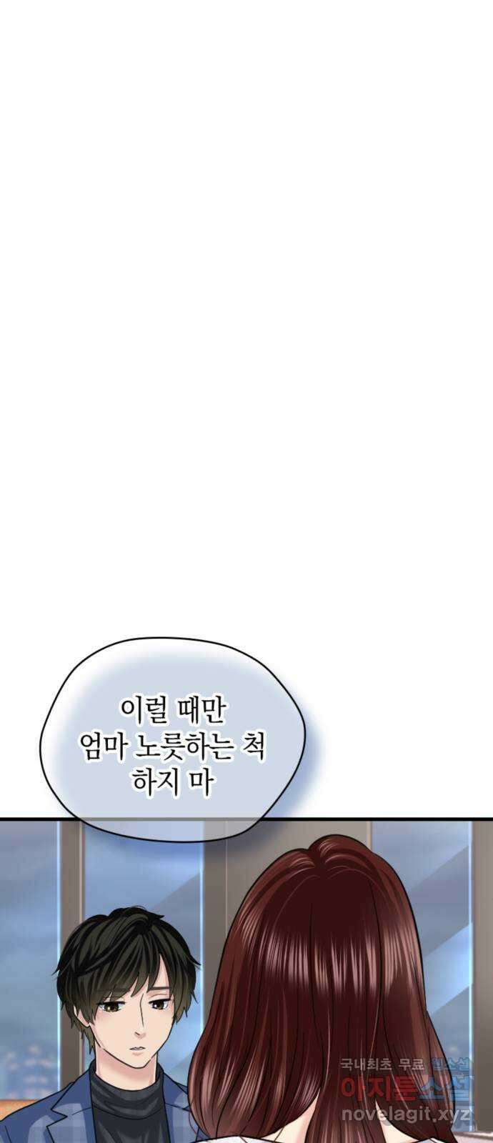 동그란 그녀와 소심한 그 남자 31화 파란의 예감 6