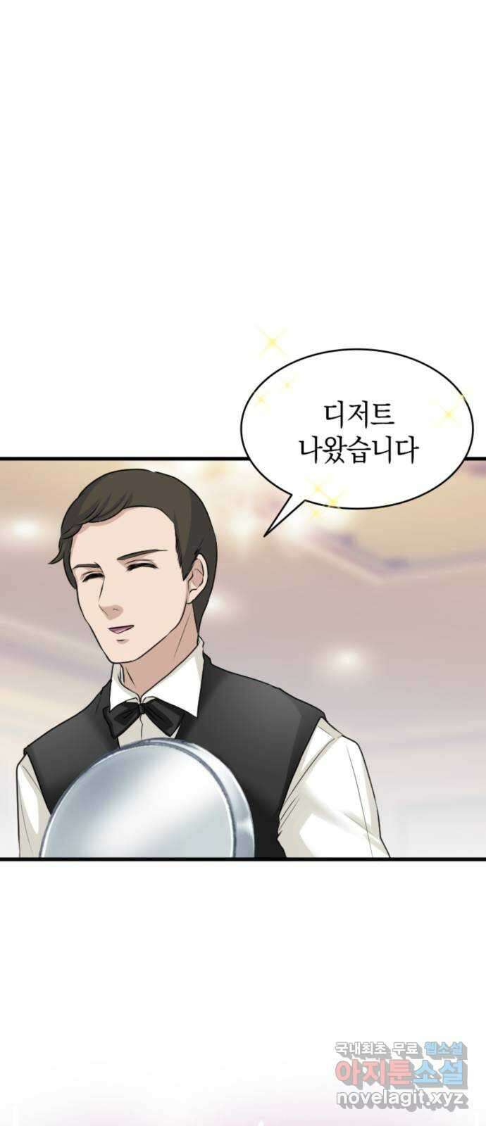 동그란 그녀와 소심한 그 남자 31화 파란의 예감 9