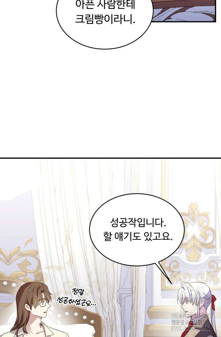 여왕님 안돼요! 83화 2