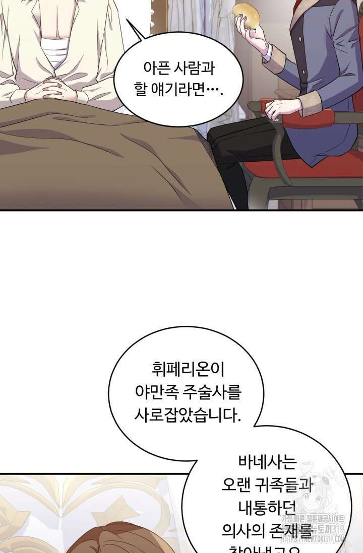 여왕님 안돼요! 83화 3