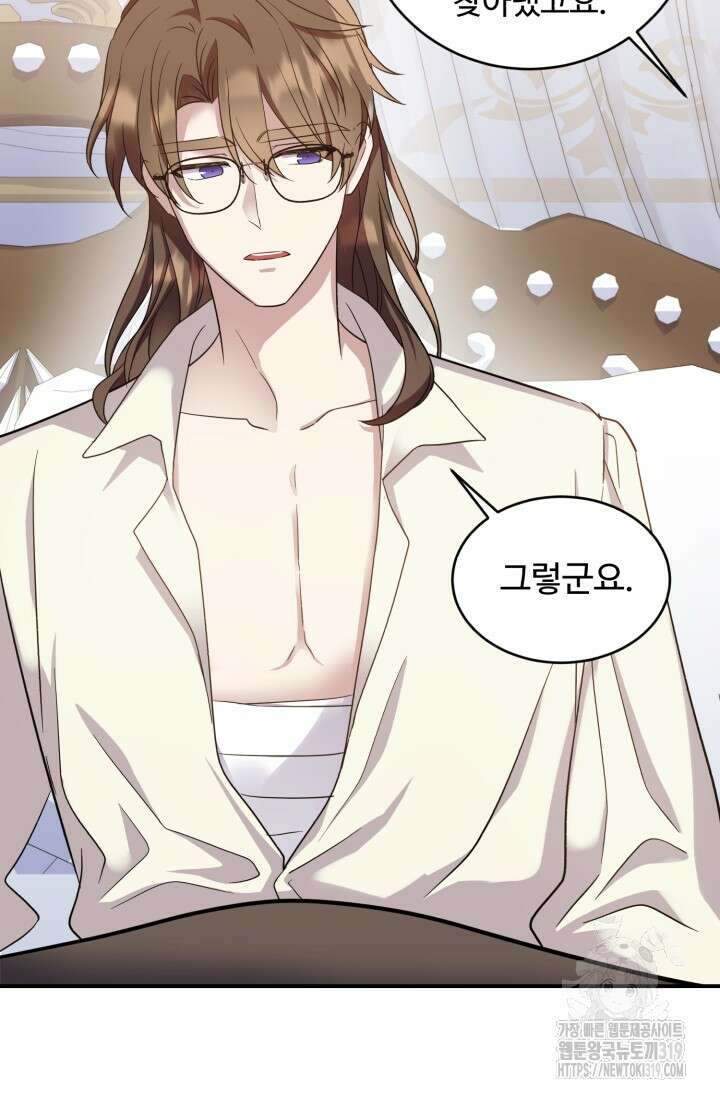 여왕님 안돼요! 83화 4