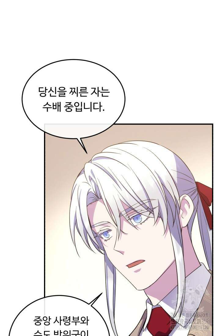 여왕님 안돼요! 83화 5