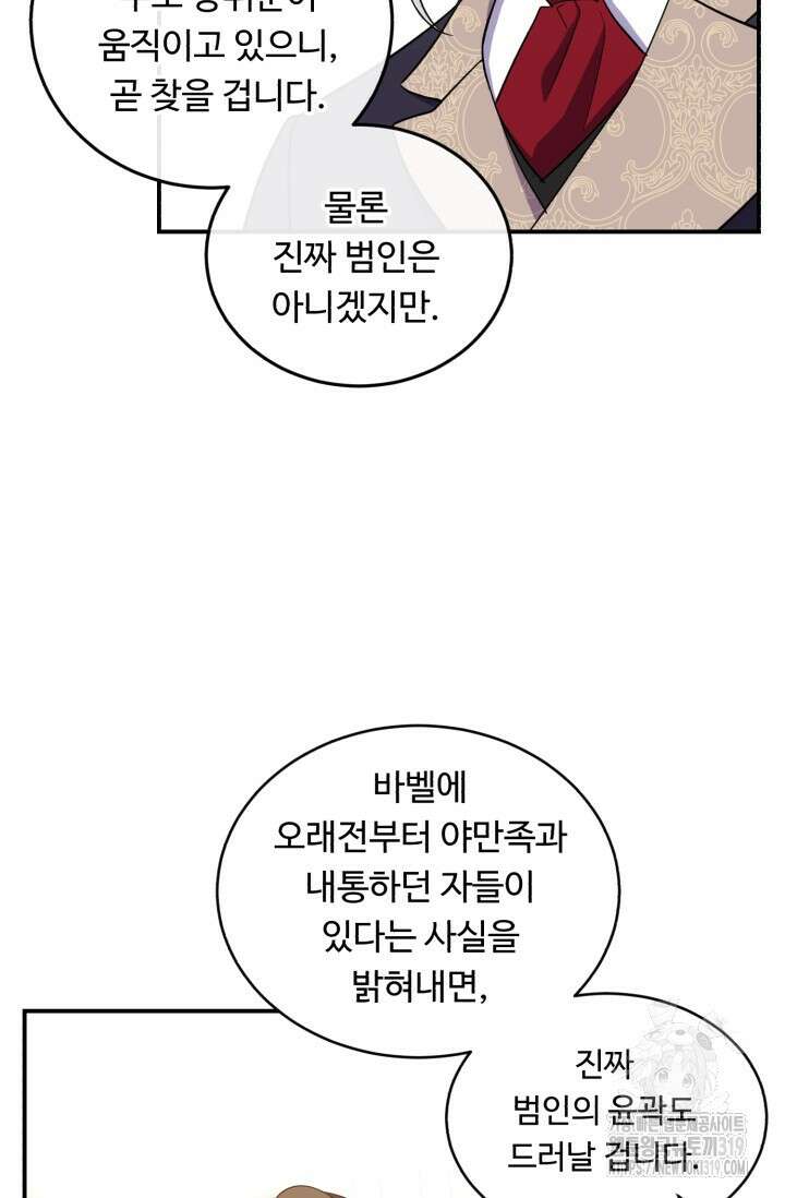여왕님 안돼요! 83화 6