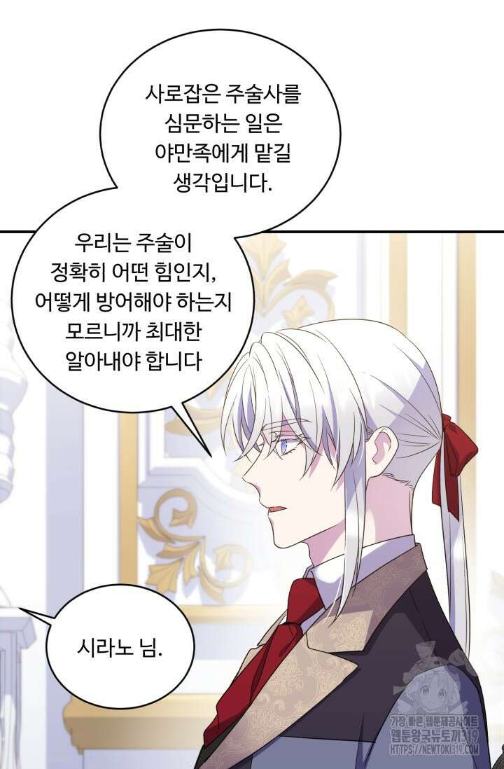 여왕님 안돼요! 83화 8