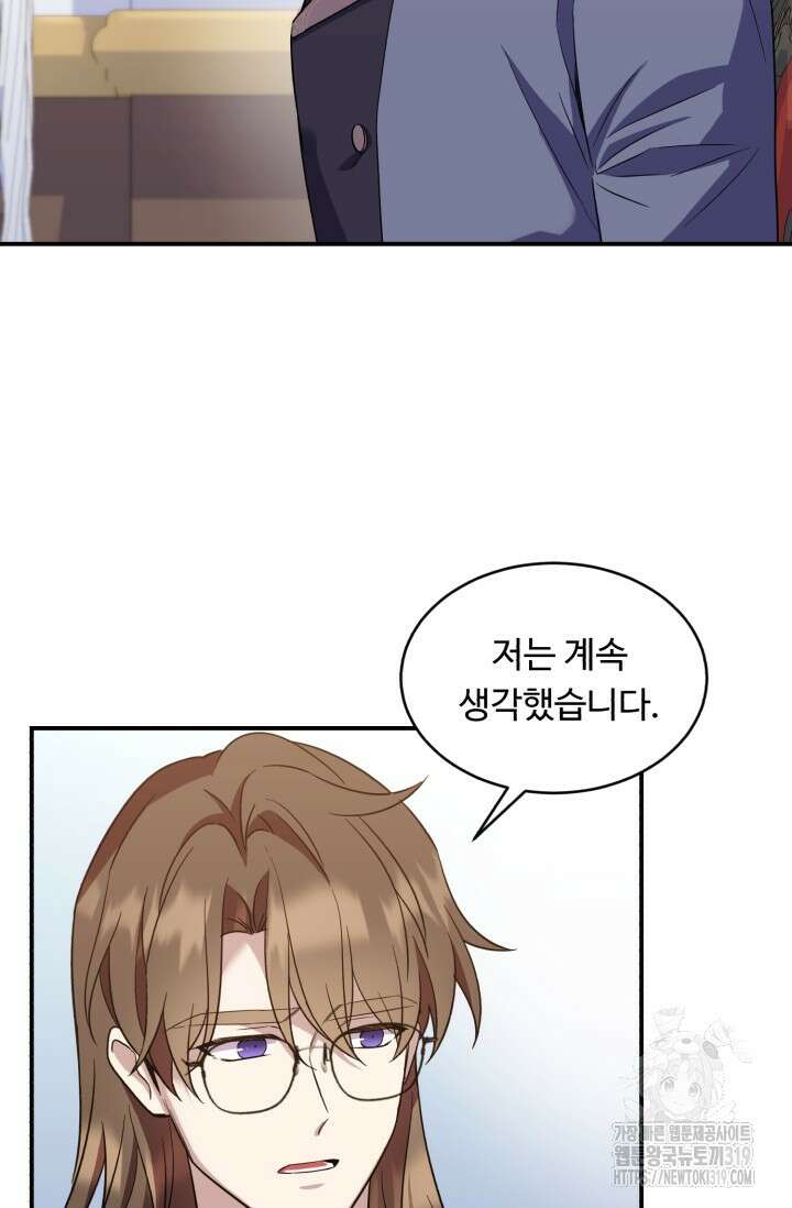 여왕님 안돼요! 83화 9
