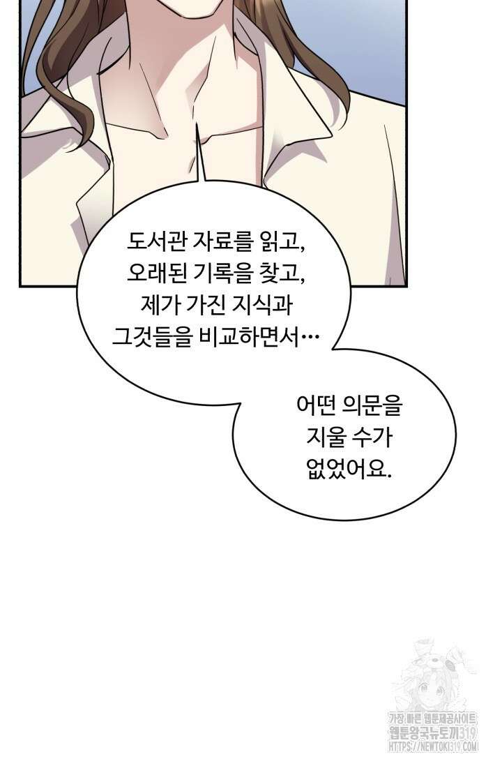 여왕님 안돼요! 83화 10