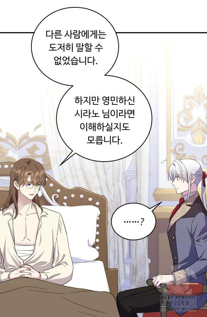 여왕님 안돼요! 83화 11