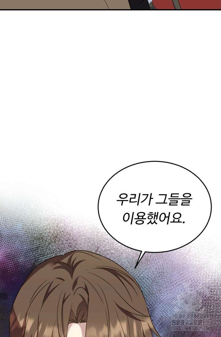 여왕님 안돼요! 83화 12