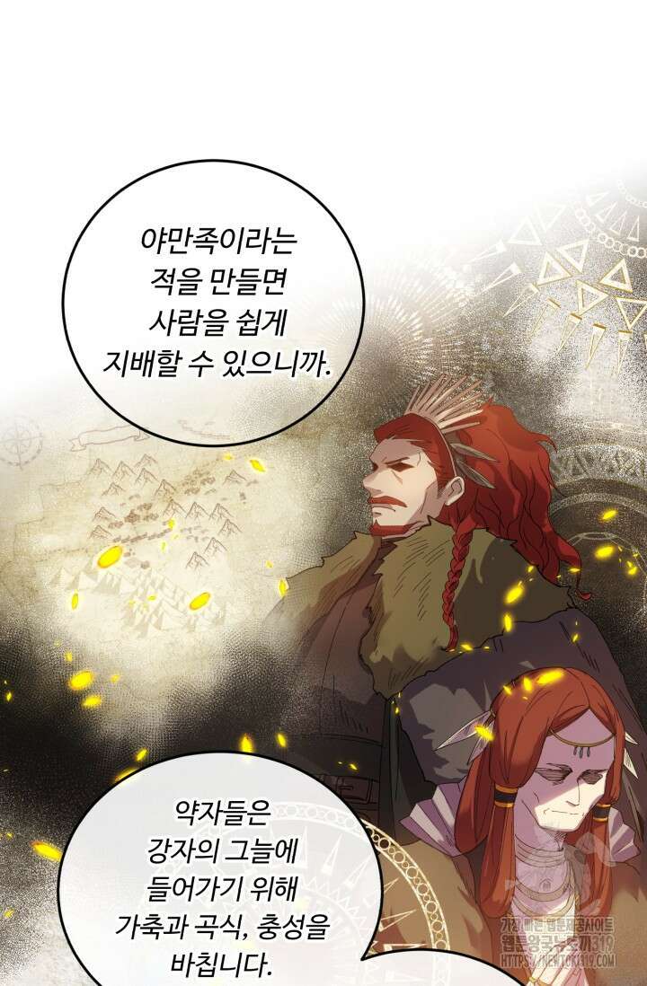 여왕님 안돼요! 83화 14
