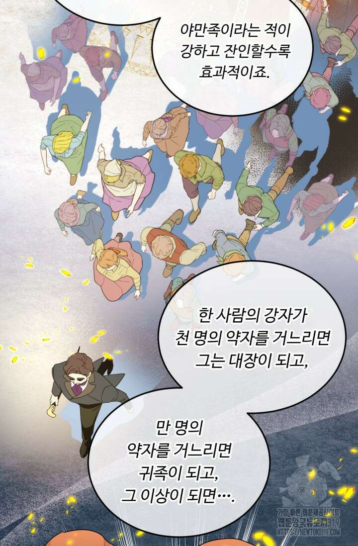 여왕님 안돼요! 83화 15