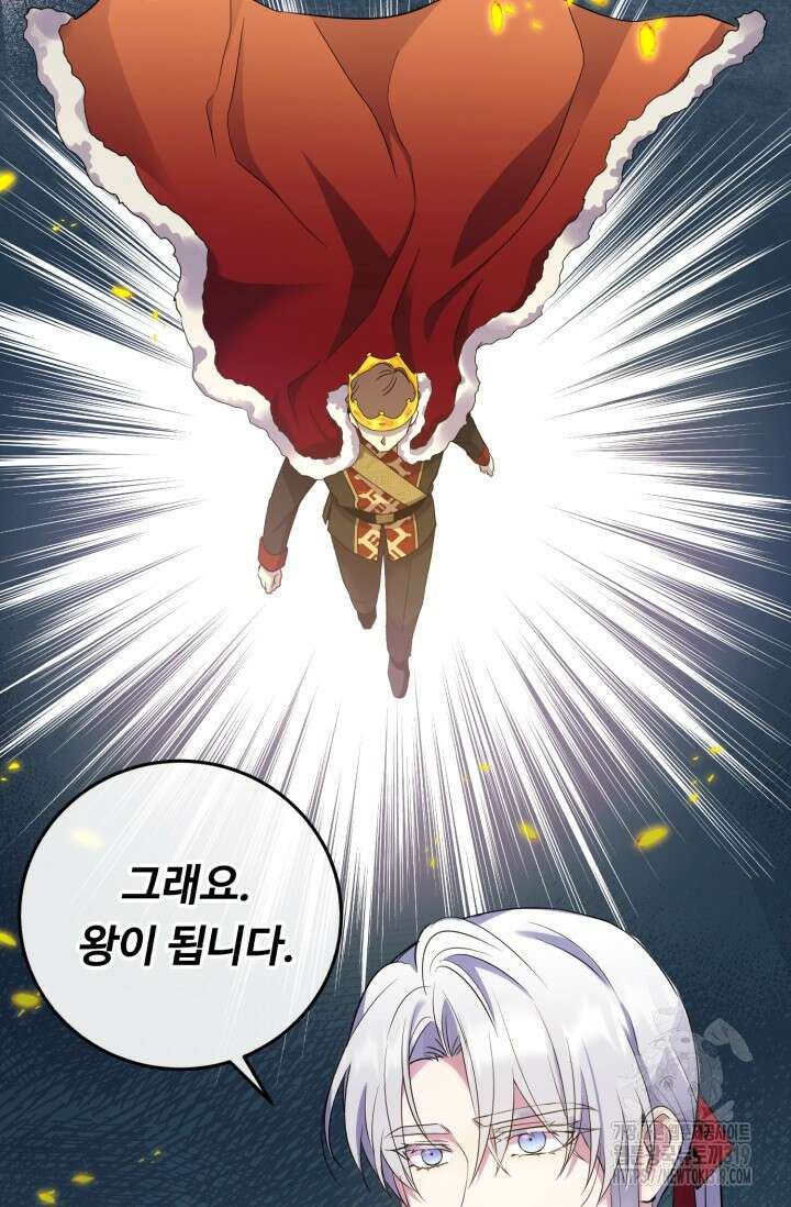 여왕님 안돼요! 83화 16